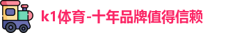 k1体育